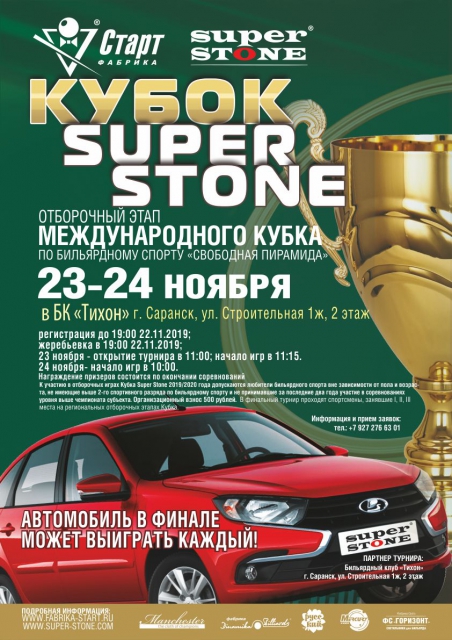 super stone саранск